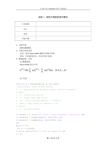 matlab-线性方程组的迭代解法-GaussSeidel