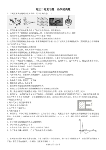 热学二轮复习题专题