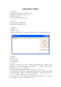 实验四-java图形用户界面设计