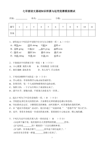 七年级语文基础知识积累练习题(含答案)