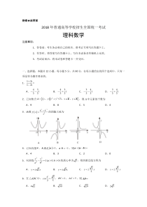 2018年理科数学全国卷2