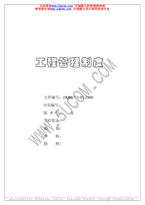 工程管理制度（推荐PDF126）