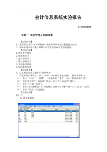 会计信息系统实验报告