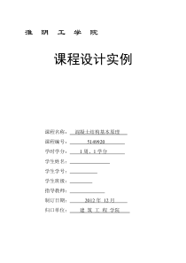 单向板肋梁楼盖设计实例