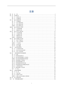 工程管理部管理制度(XXXX526)11