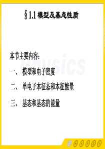 11金属自由自由电子气体模型及基态性质