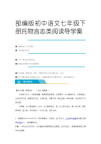 部编版初中语文七年级下册托物言志类阅读导学案