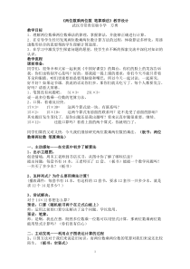 人教2011版小学数学三年级《两位数乘两位数不进位》教学设计