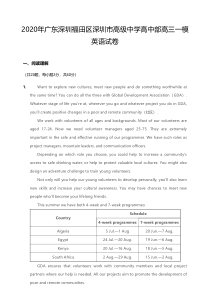 2020年深圳市高级中学高中部高三一模英语试卷(含答案及解析)