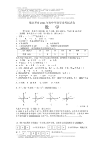 2011张家界中考数学试题与答案