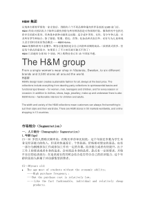 STP全文国际营销H&M