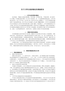 关于大学生阅读情况的调查报告