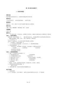 高中信息技术基础-教案