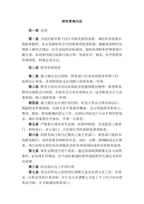 工程设计公司管理制度