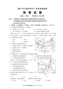 2017年宁德市初中二年级地理质量检测