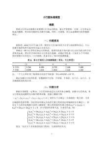 小行星轨道模型(论文)