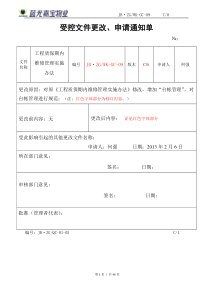 工程质保期内维修管理实施办法XXXX26