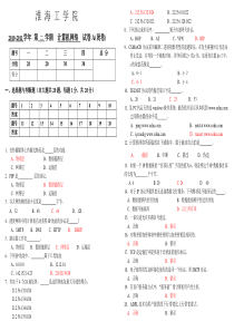 淮海工学院11-12-1《计算机网络》试卷-(1)