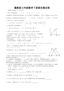 冀教版数学七年级下册期末试卷