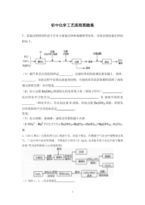 初中化学工艺流程图题集