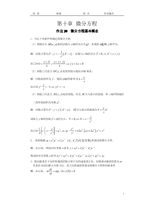 华南理工大学高等数学习题册第10章详细答案