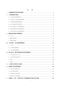 工程质量管理制度汇编