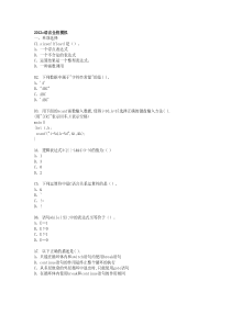 大连理工大学c语言考试题库