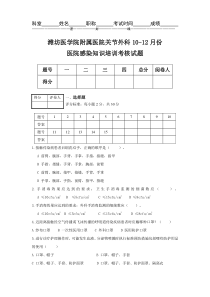 手卫生、职业暴露、标准预防院感试题