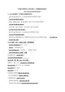 人教版七年级英语下册：Unit1-unit4单元知识点复习