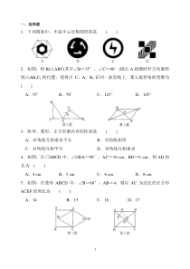 苏教版初二八下复习平行四边形含答案