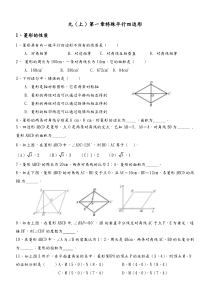 新北师大版九年级数学上特殊的平行四边形-菱形、矩形、正方形