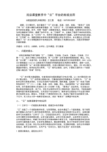 浅谈课堂教学中“云”平台的有效应用王仁贵