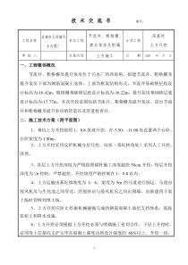 深基坑土方开挖技术交底