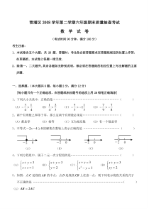 上海市青浦区2008年第二学期六年级数学期末考试试卷