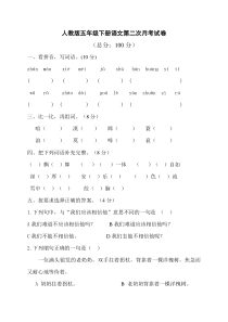 人教版五年级下册语文第二次月考试卷