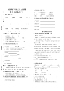 五年级下册语文第二次月考试题