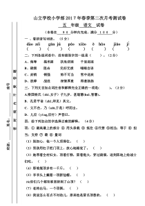 语文五年级下册第二次月考