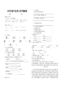 五年级下册语文第二次月考测试卷