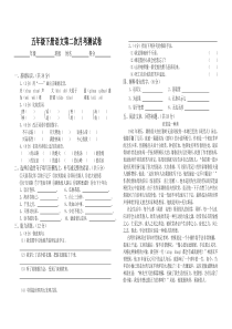 五年级下册语文第二次月考测试卷