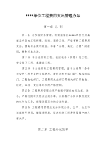 工程费用支出管理办法