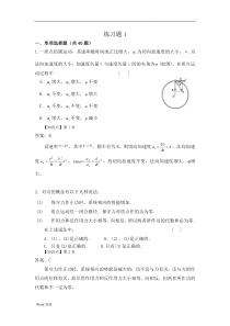 物理工练习题1及答案