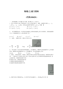 00420《物理工》复习资料