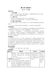 8.2《二力平衡》教案