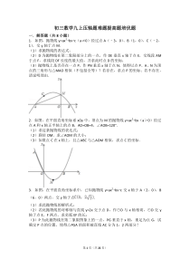 初三数学九上九下压轴题难题提高题培优题(含答案解析)