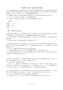 中考数学专题汇总：函数方程应用题