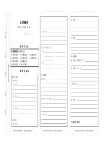 带作文格的高中语文答题卡模版(2)