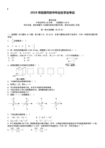 辽宁省抚顺市2019年中考数学试题【Word版】