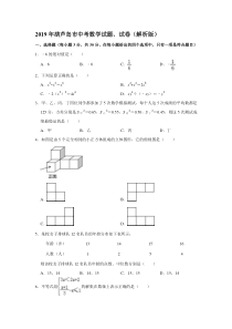 2019年葫芦岛市中考数学试题、试卷(解析版)