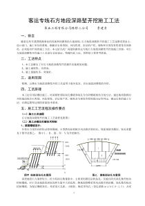 《客运专线石方地段深路堑开挖工法》(李建青)