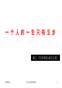 修身养性、自我提升发展模式：人生五步